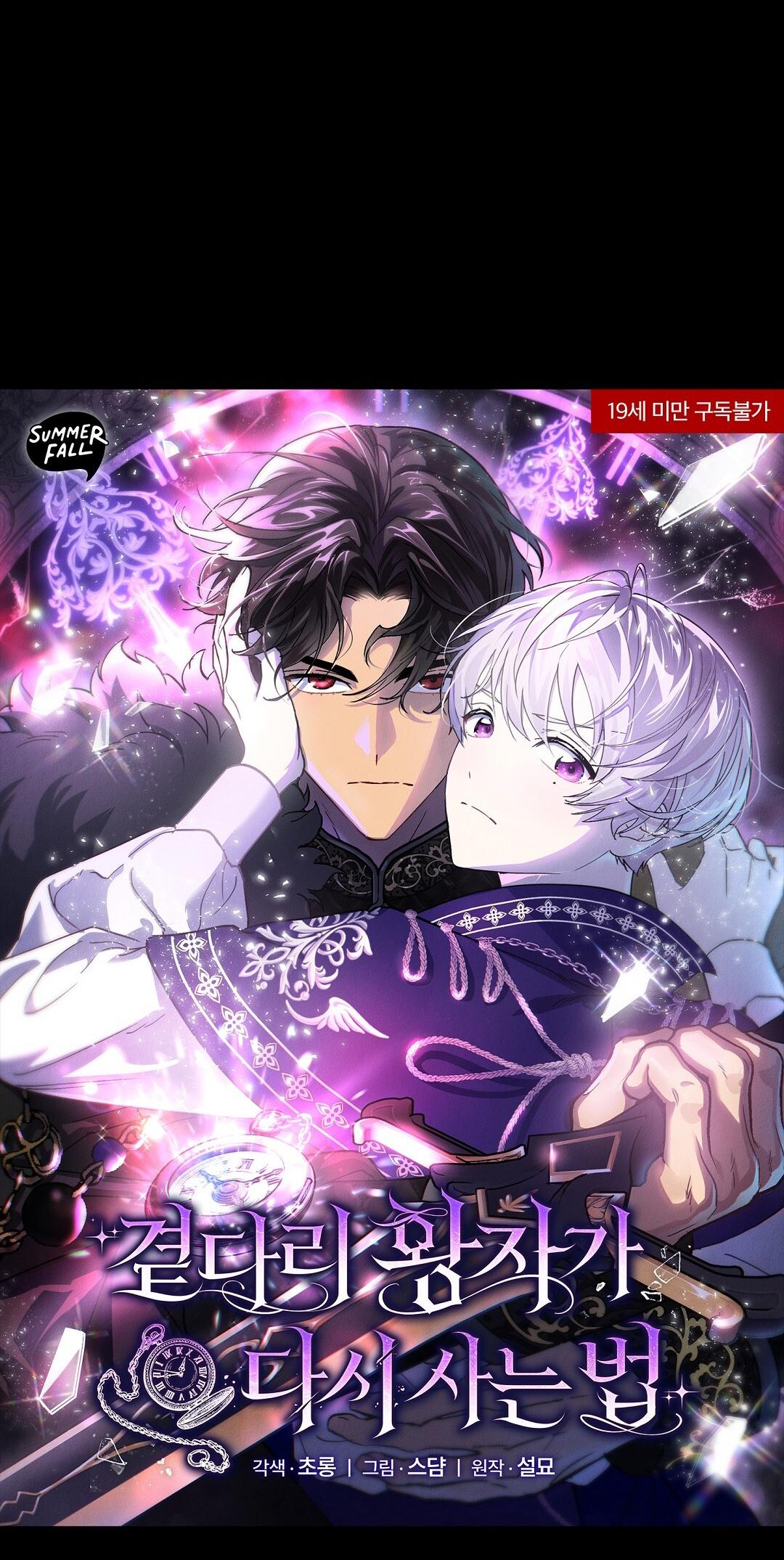 Cách Để Vị Hoàng Tử Bị Bỏ Rơi Sống Lại - Chap 0