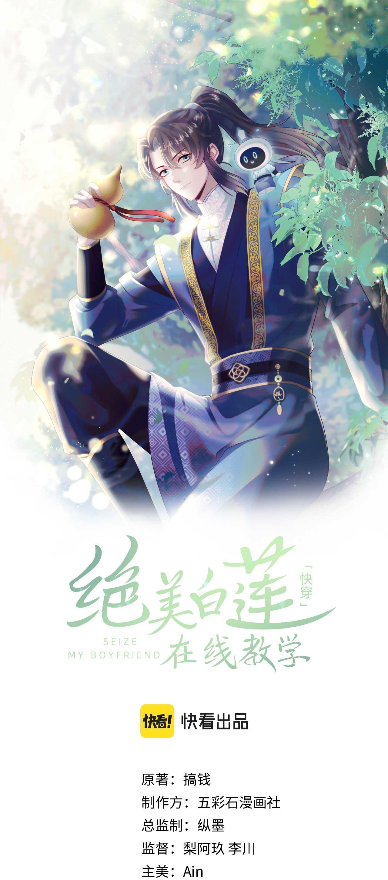 Tuyệt mỹ bạch liên hoa online dạy học - Chap 187