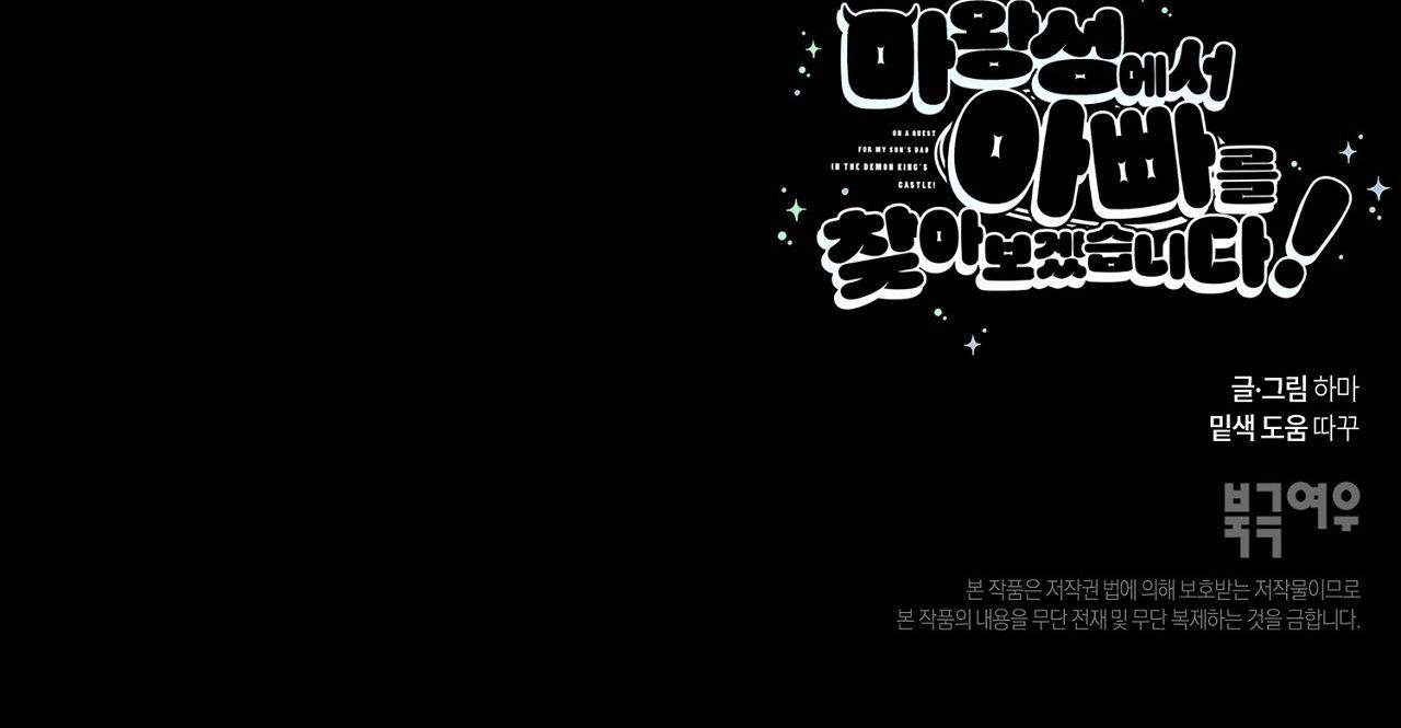 (ABO) TỚI QUỶ THÀNH TÌM PAPA - Chap 13 - Trang 79
