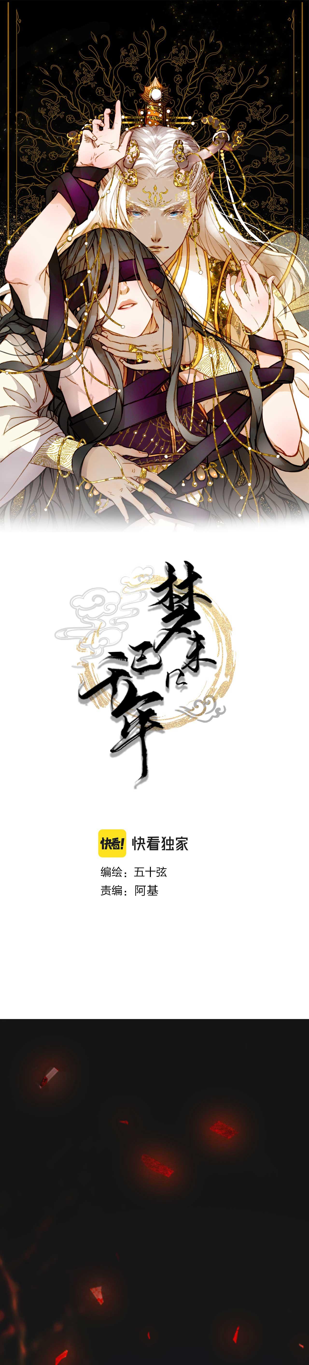 Mộng tưởng chưa đến ngàn năm - Chap 119 - Trang 3