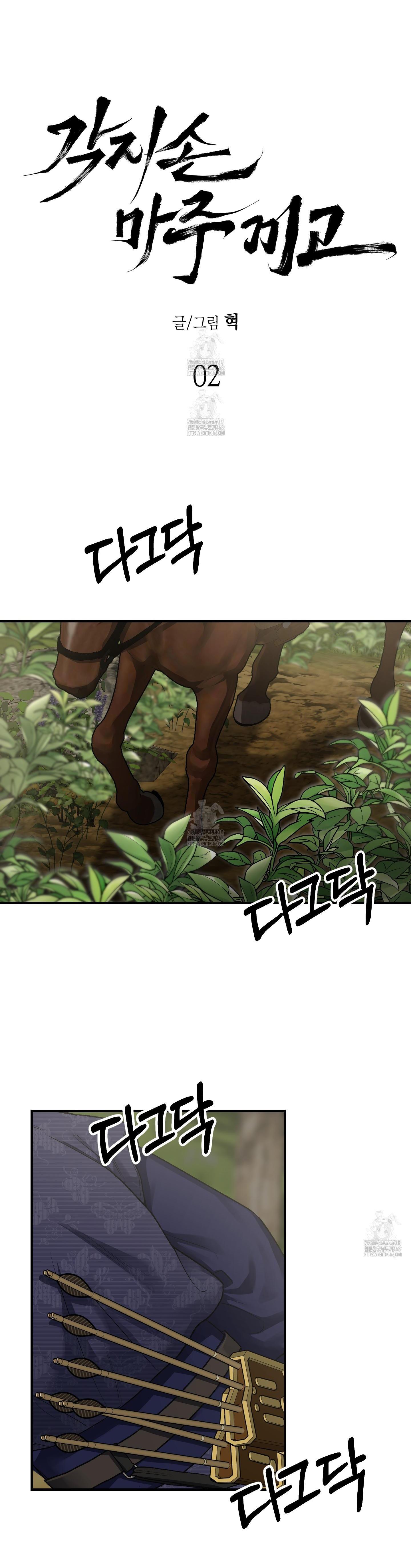 Đan Đôi Tay Vào Nhau - Chap 2