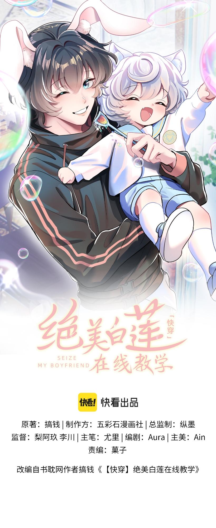 Tuyệt mỹ bạch liên hoa online dạy học - Chap 83