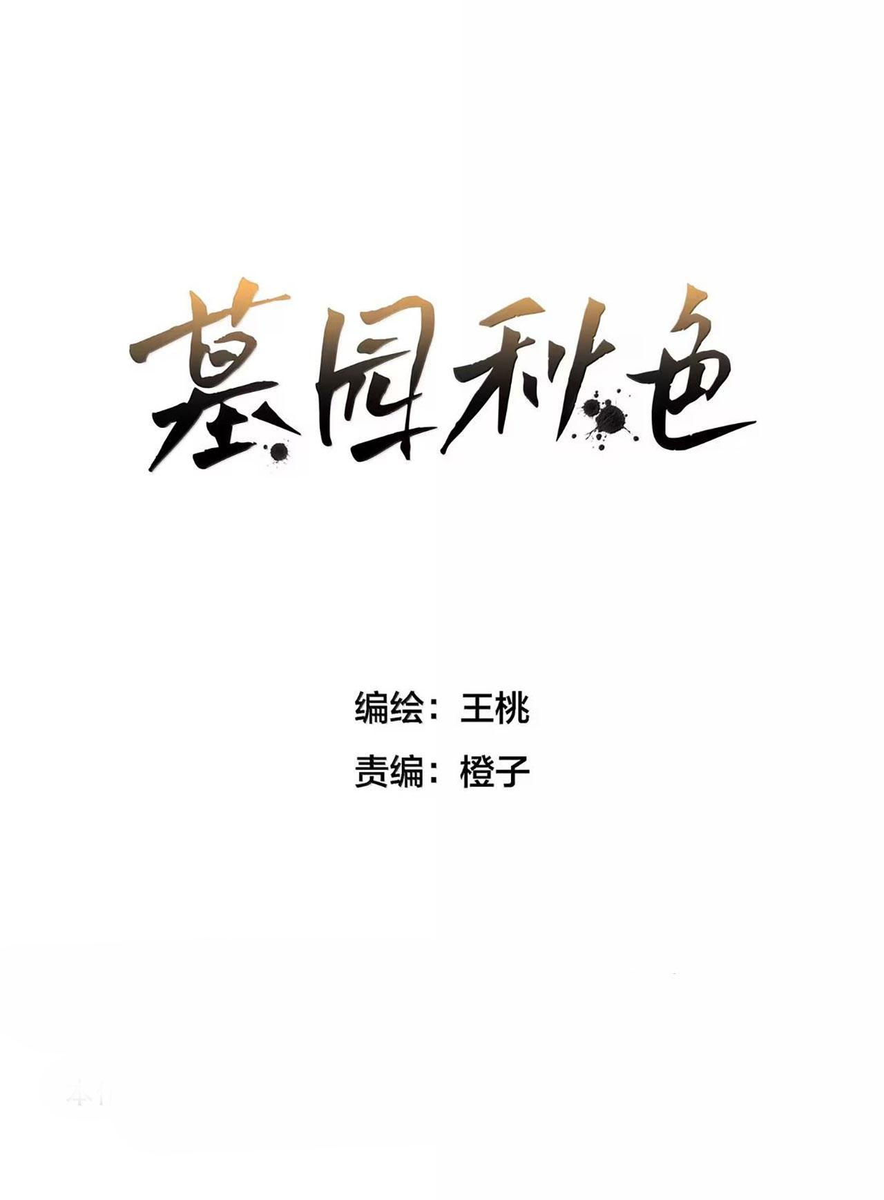 ✯ Sắc Thu Nghĩa Trang ✯ - Chap 25