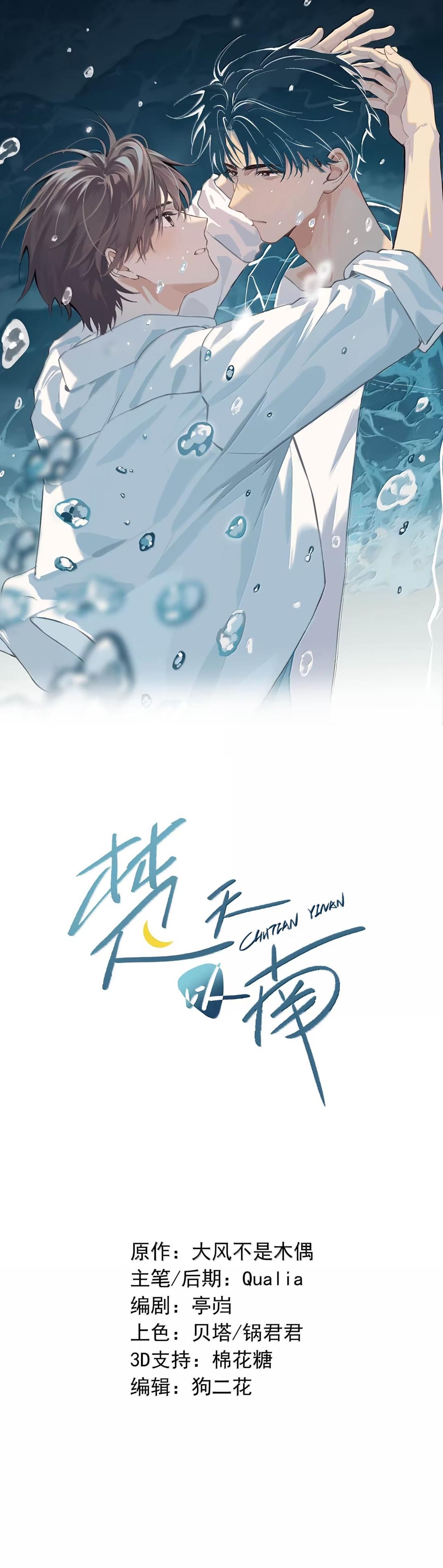 Sở Thiên Dĩ Nam - Chap 27