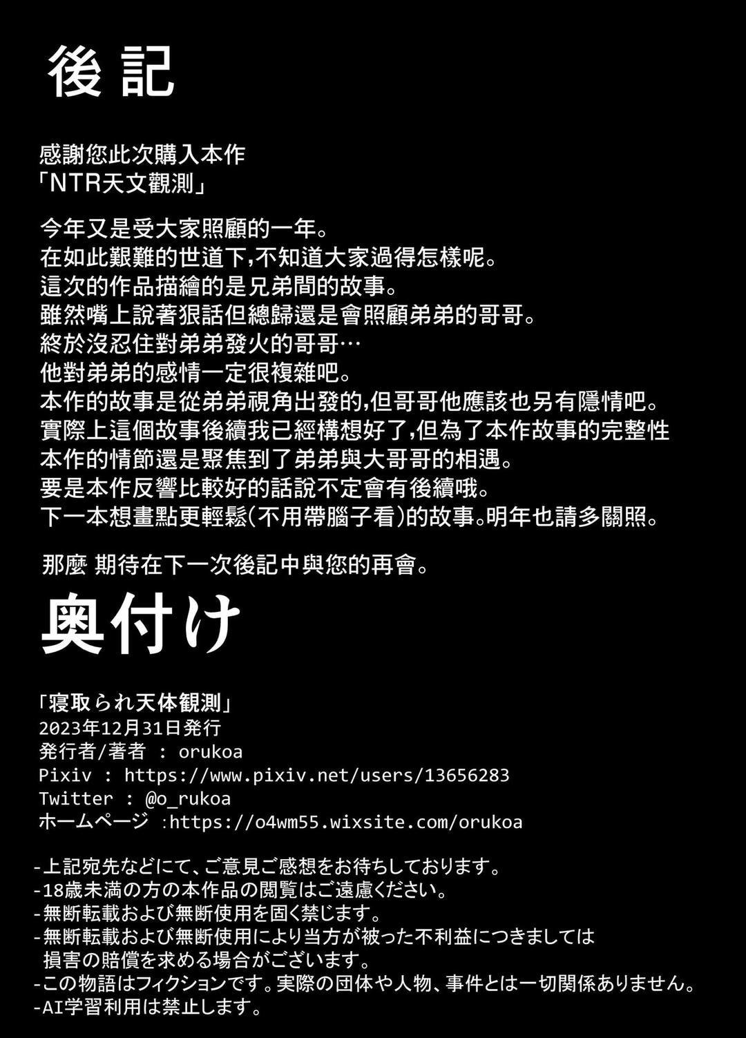 Tuyển tập bộ truyện của tác giả Orukoa - Chap 33