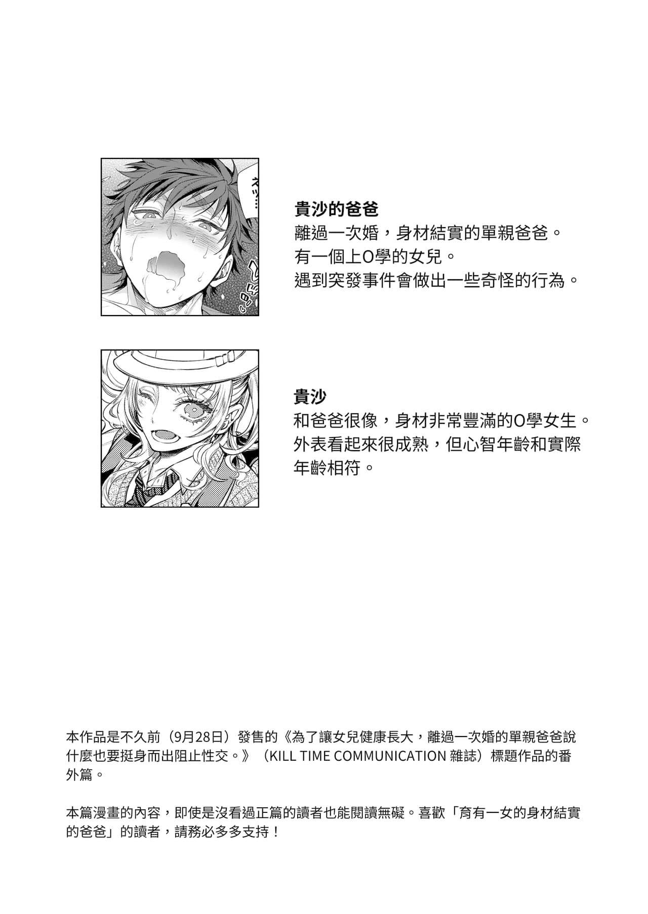 Những ông bố đơn thân - Chap 4