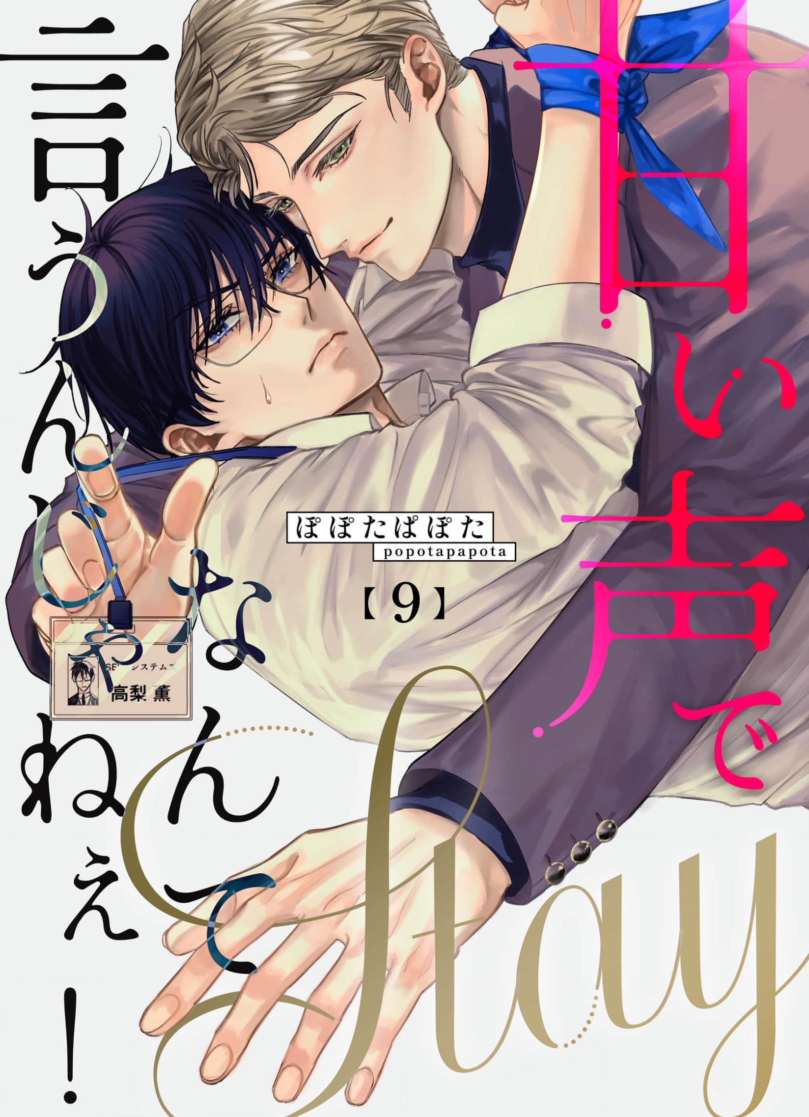 Đừng có nói “Stay” bằng cái giọng cưng chiều đó! - Chap 9