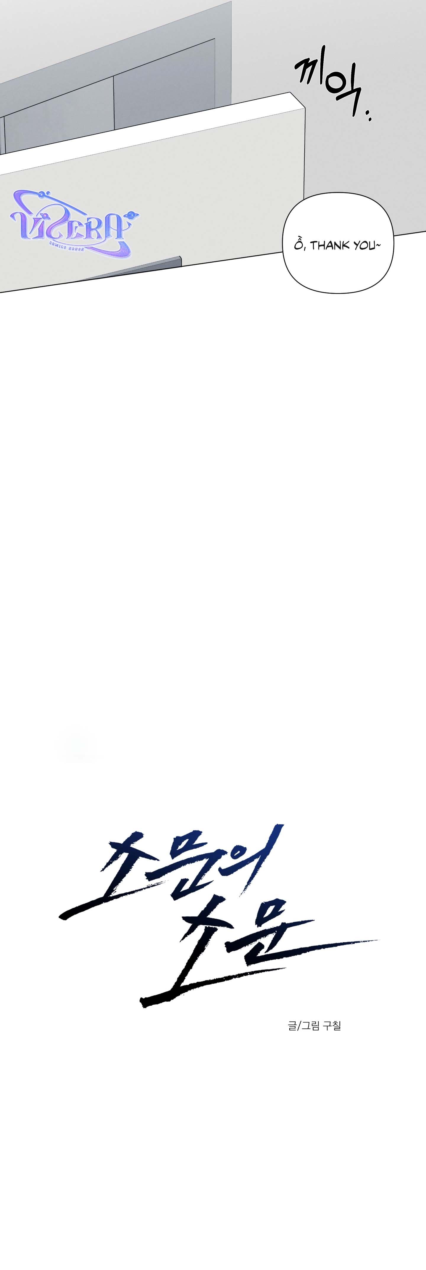 Rumor of Rumor - Chap 12