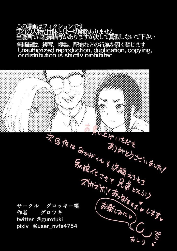 Đutanbao Shota - Chap 56