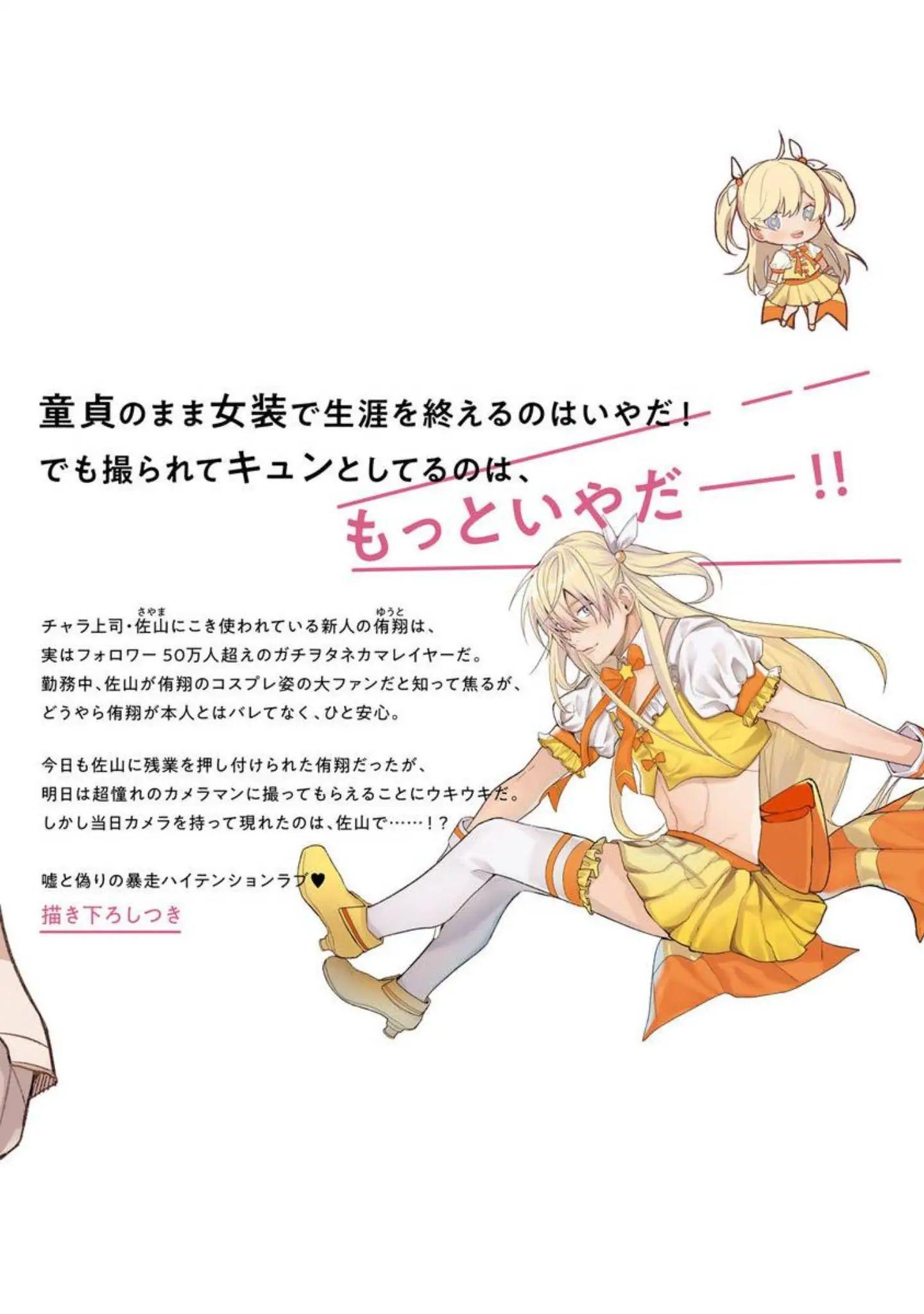 Nếu bị sếp phát hiện ra việc cosplay nữ thì tôi chết chắc - Chap 5