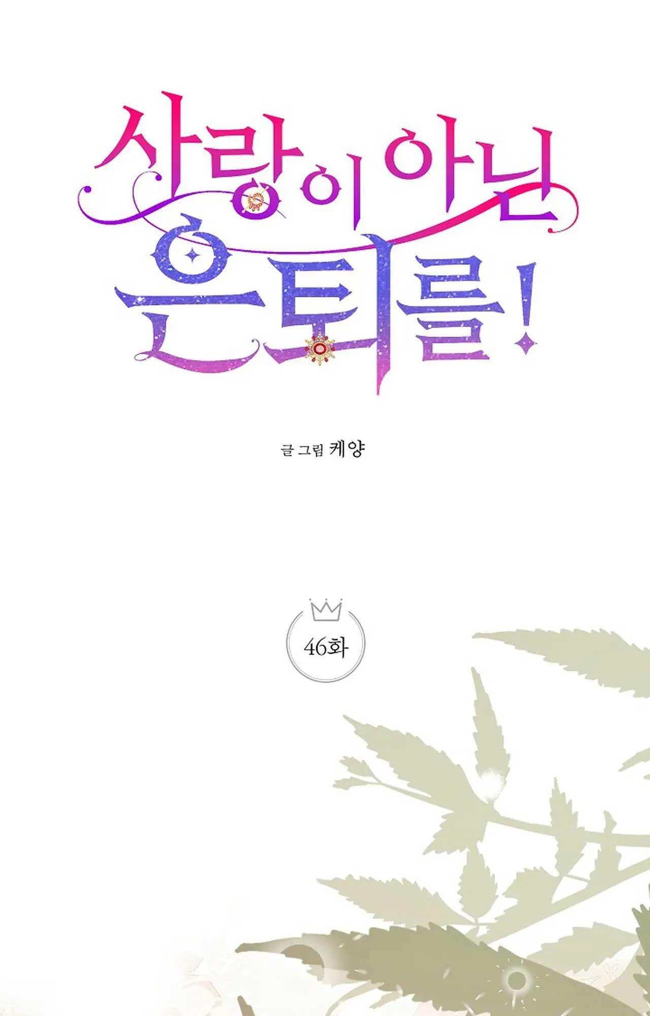 NGHỈ HƯU CHỨ KHÔNG PHẢI TÌNH YÊU - Chap 46