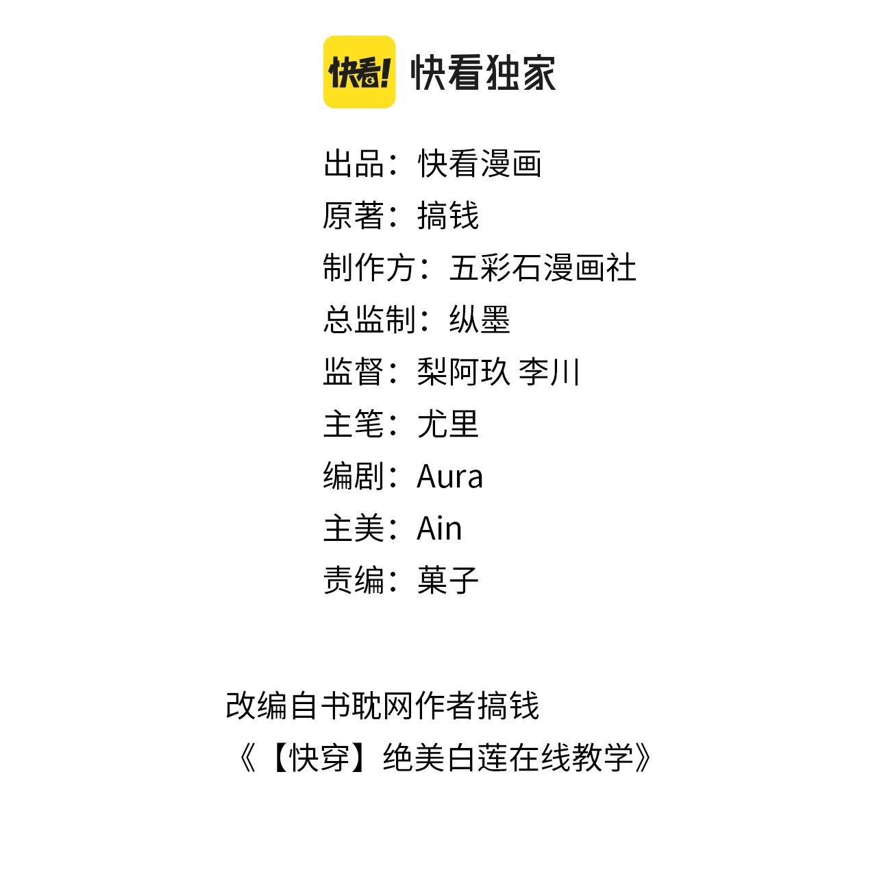 Tuyệt mỹ bạch liên hoa online dạy học - Chap 31