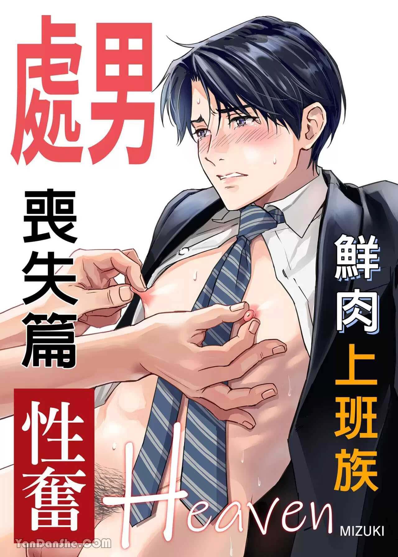 Tsuyudaku Ryman Monzetsu Heaven - Chap 1