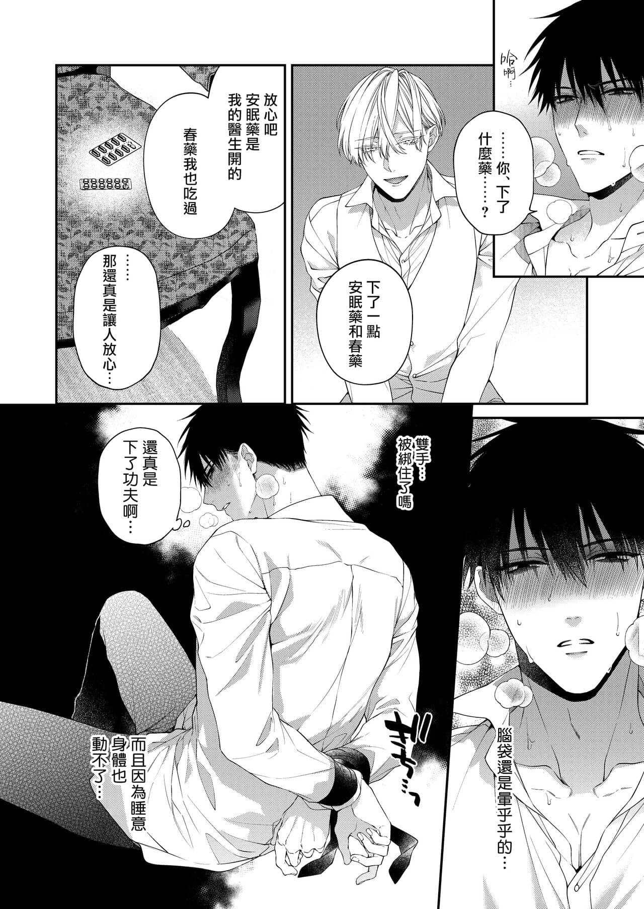 Tuyển tập Saygex đen như tâm hồn bạn - Chap 6.2 - Trang 17