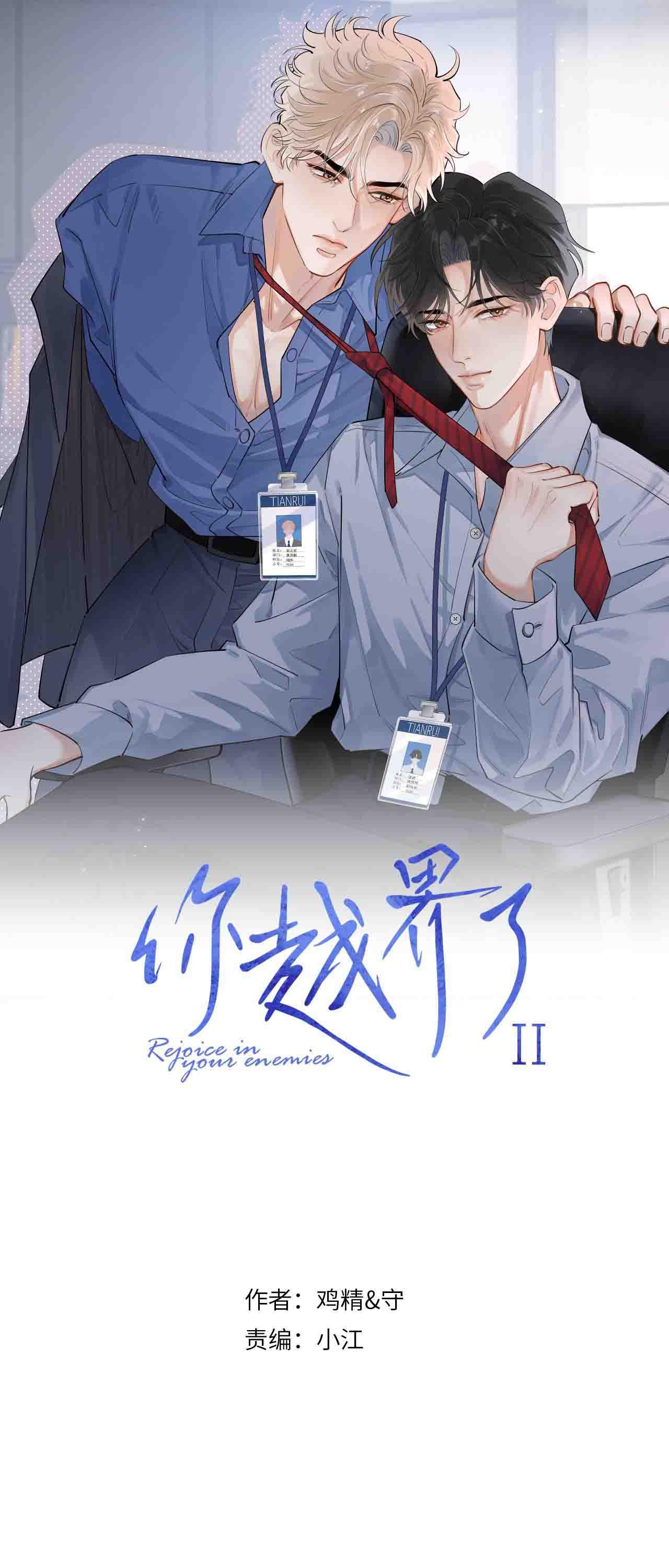 Cậu Vượt Giới Hạn Rồi - Chap 81