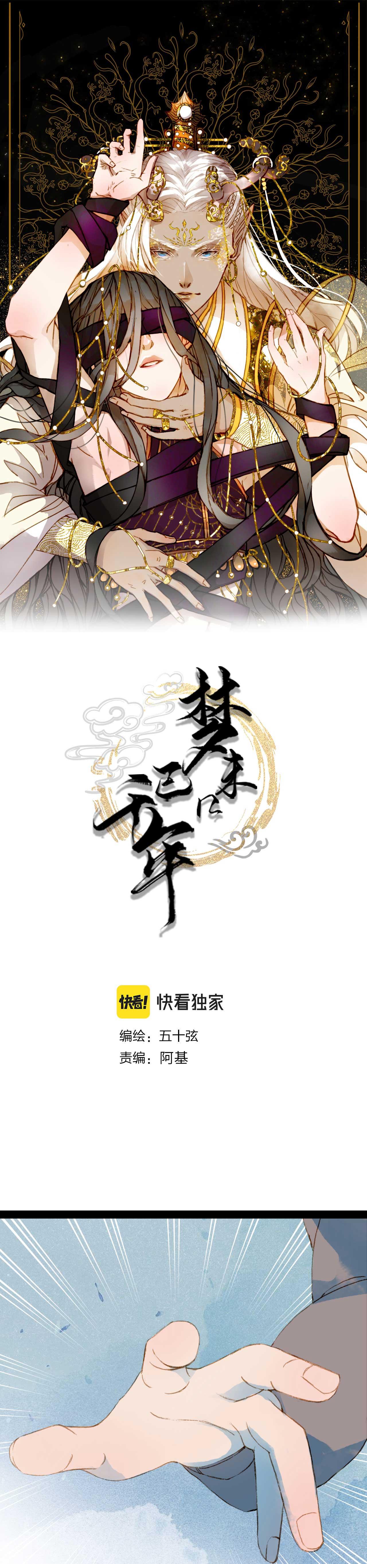 Mộng tưởng chưa đến ngàn năm - Chap 120 - Trang 3