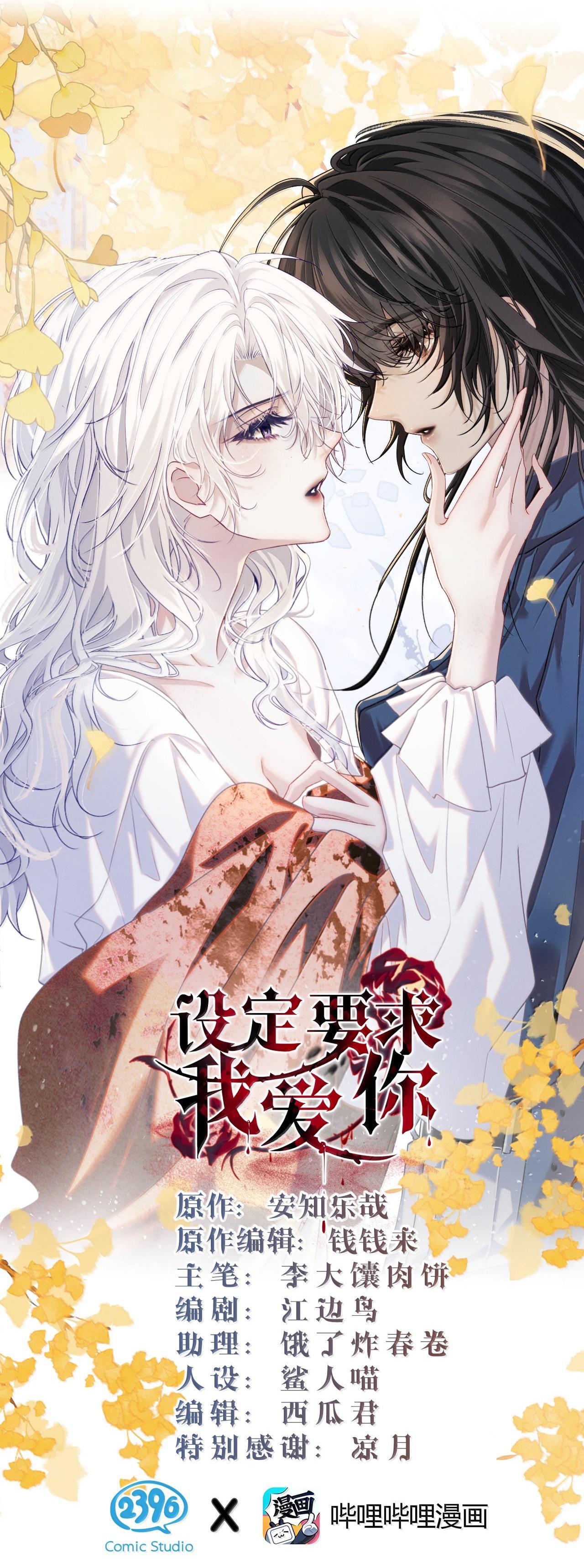 [GL] Thiết Lập Yêu Cầu Tôi Yêu Em - Chap 20