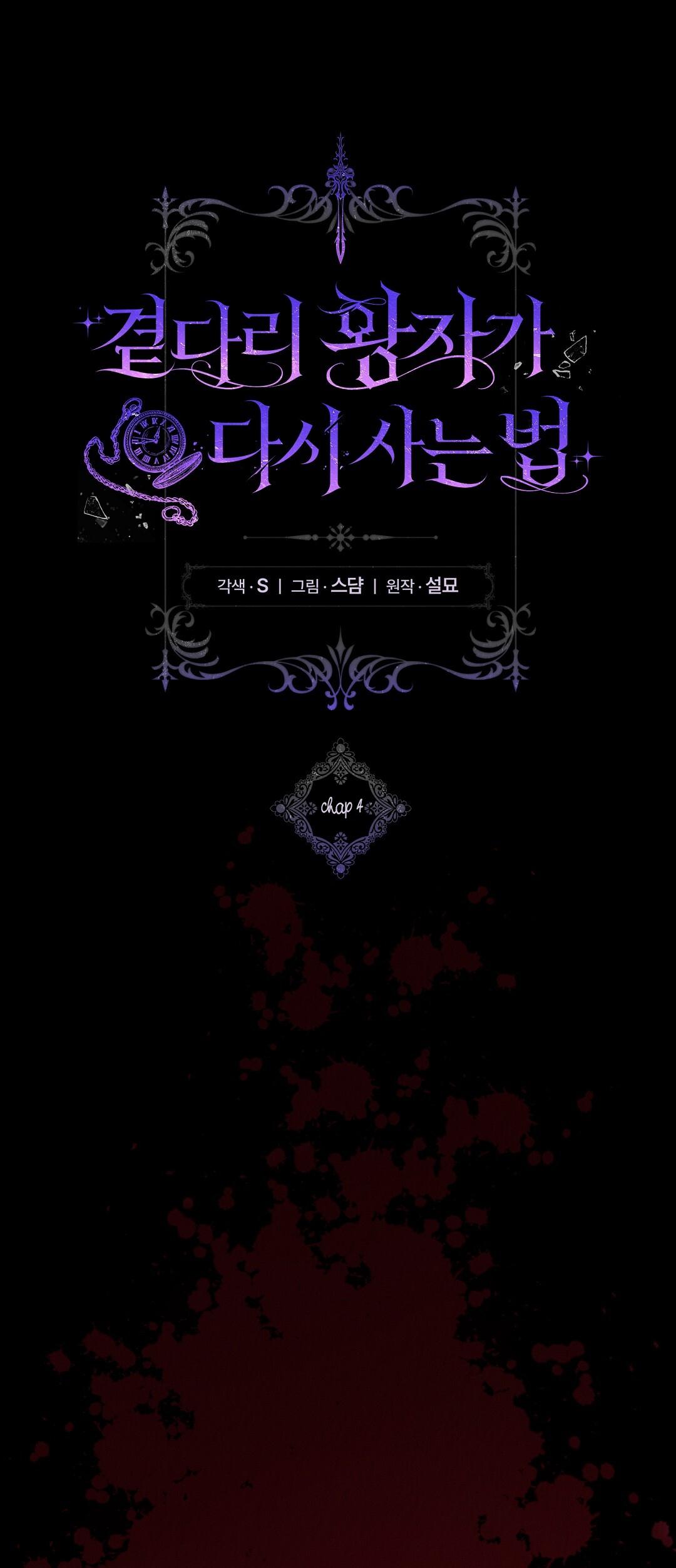 Cách Để Vị Hoàng Tử Bị Bỏ Rơi Sống Lại - Chap 4