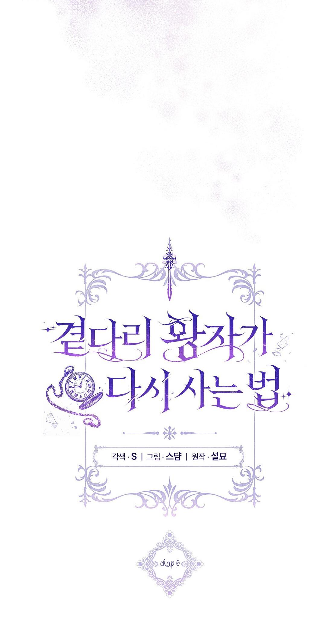 Cách Để Vị Hoàng Tử Bị Bỏ Rơi Sống Lại - Chap 6