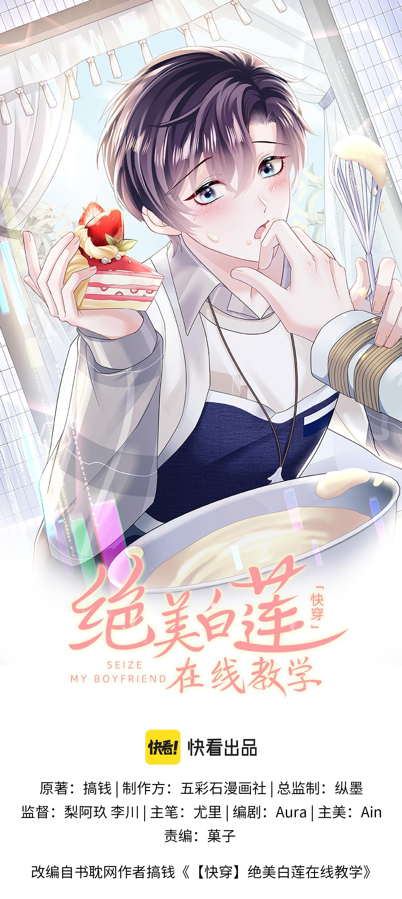 Tuyệt mỹ bạch liên hoa online dạy học - Chap 156