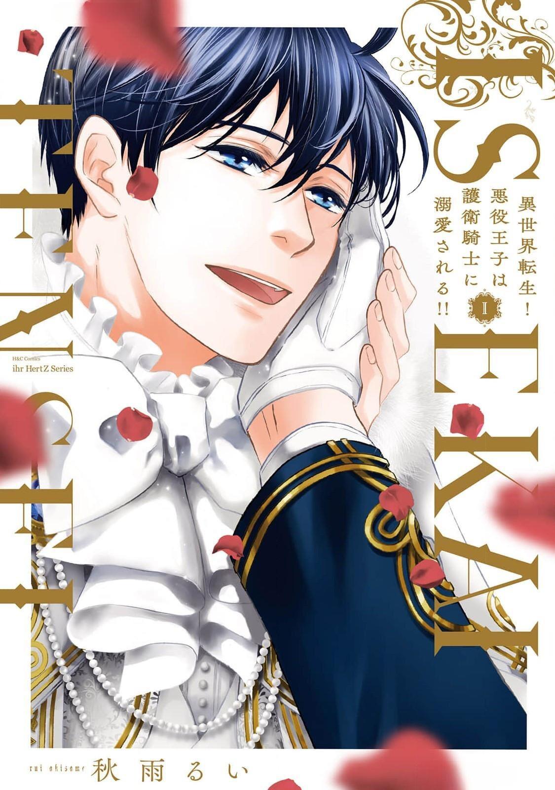 Chuyển Sinh Tới Dị Giới! Ác Vương Tử Được Kỵ Sĩ Hộ Vệ Cưng Chiều Hết Mực!! - Chap 3