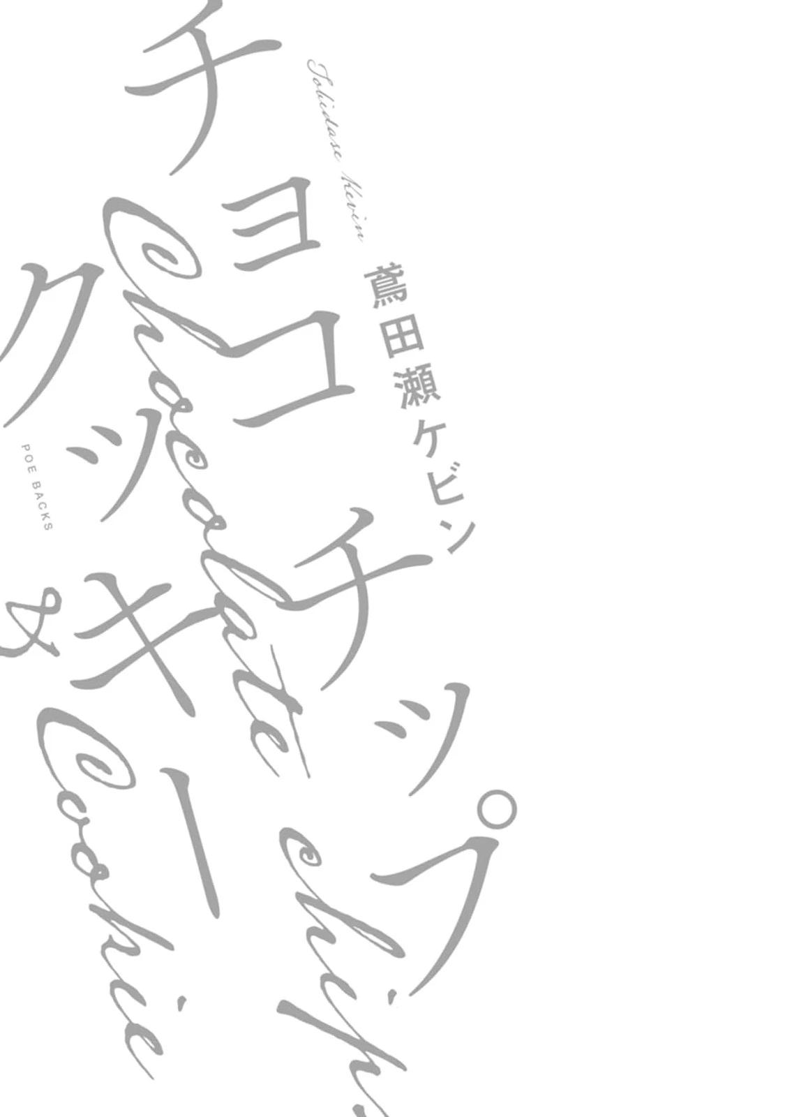 Bánh Quy Nhân Socola - Chap 1