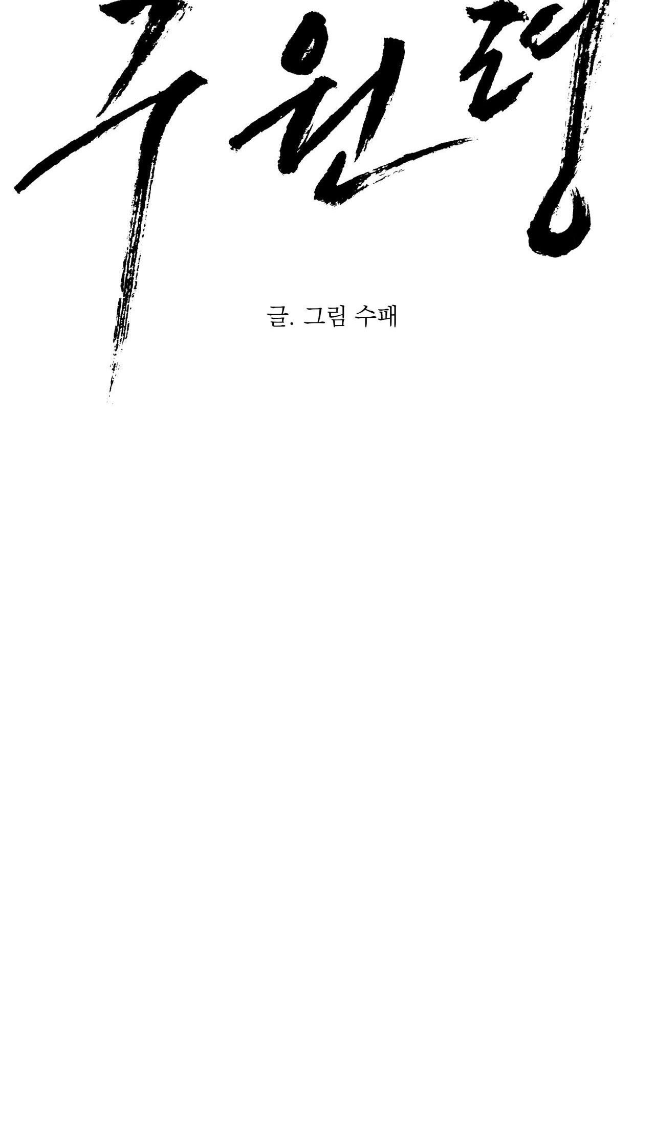 LỆNH CỨU RỖI - Chap 86