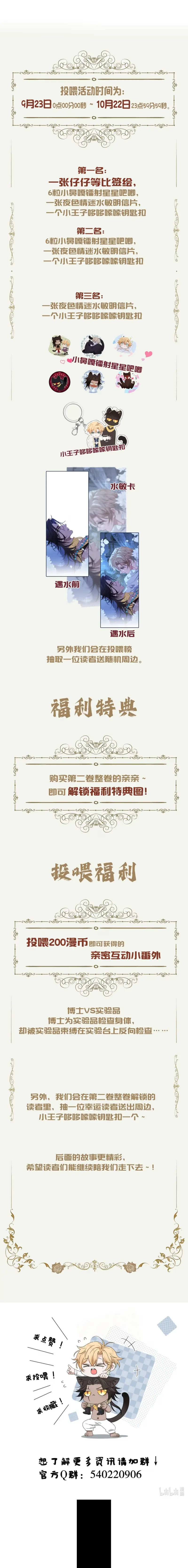 Báo Đen Chiếm Đoạt Hoàng Tử Yếu Đuối - Chap 15