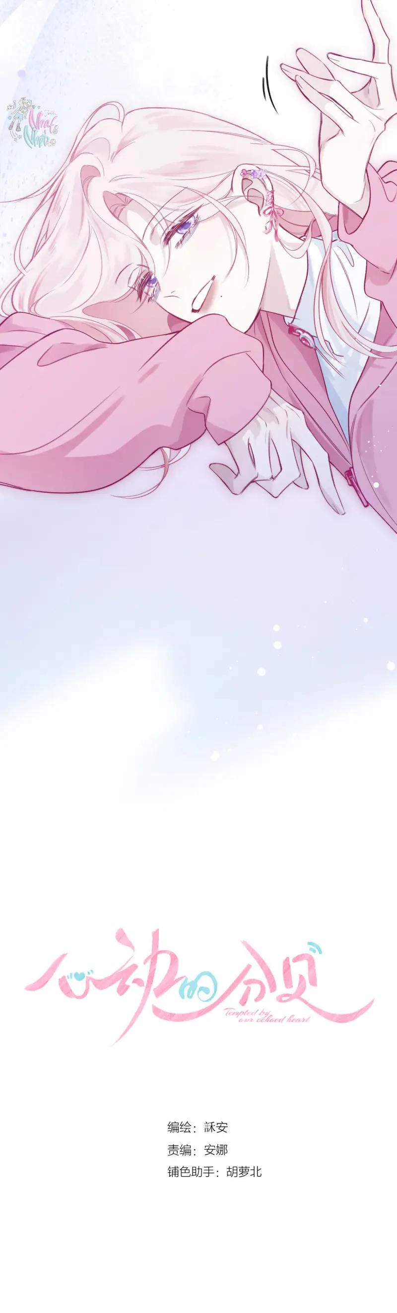 Decibel Của Nhịp Tim - Chap 5