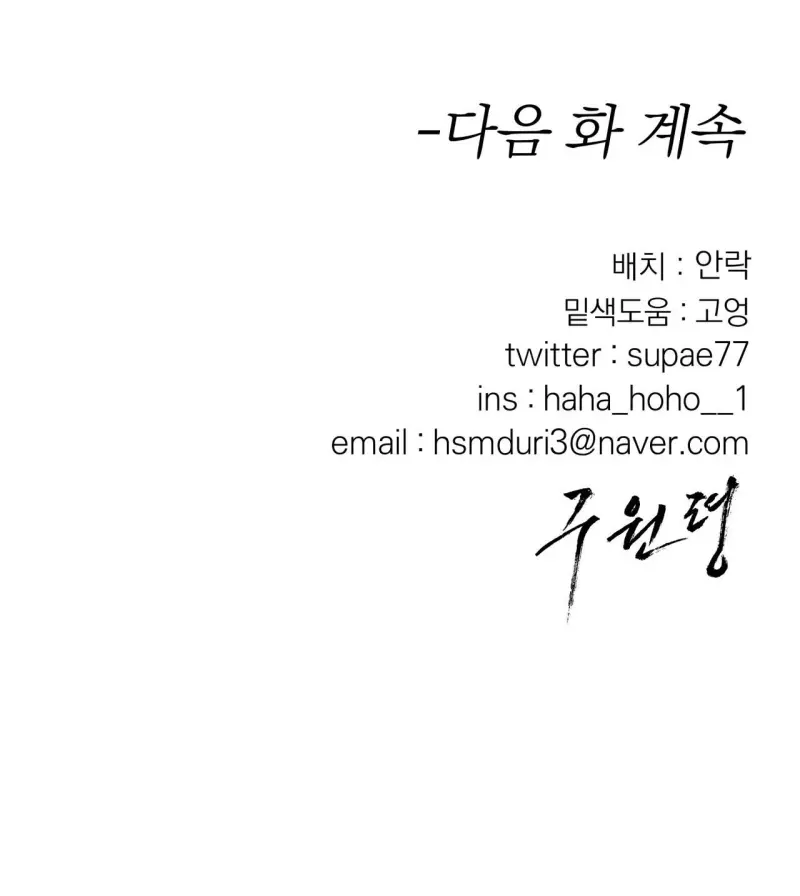 LỆNH CỨU RỖI - Chap 82