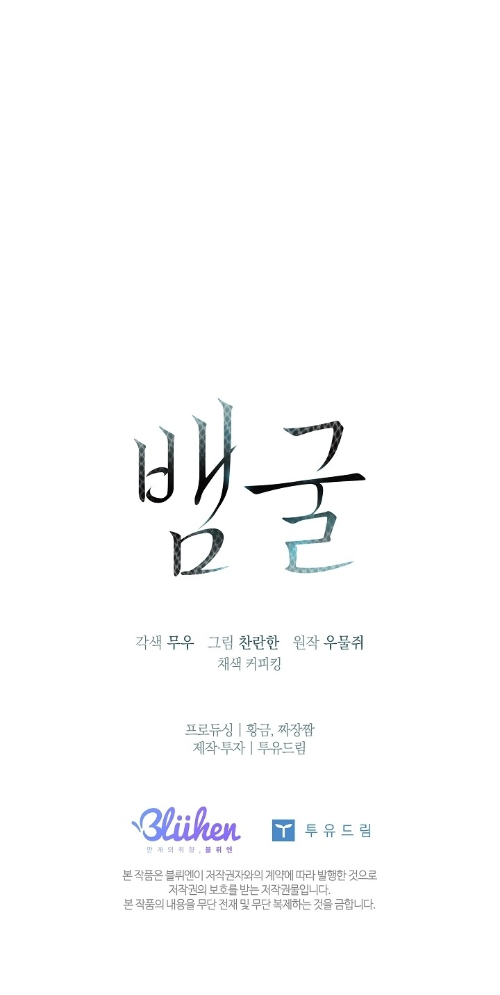 Snake Hole - Chap 11