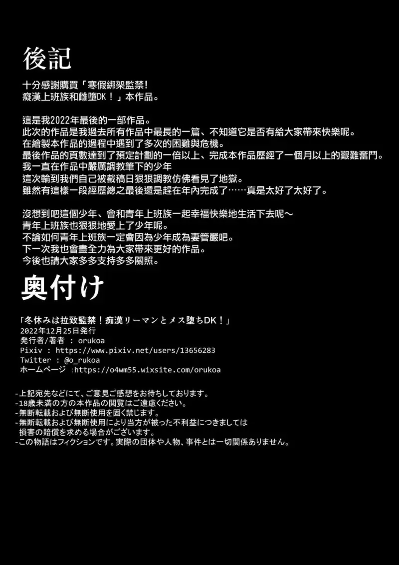 Tuyển tập bộ truyện của tác giả Orukoa - Chap 44