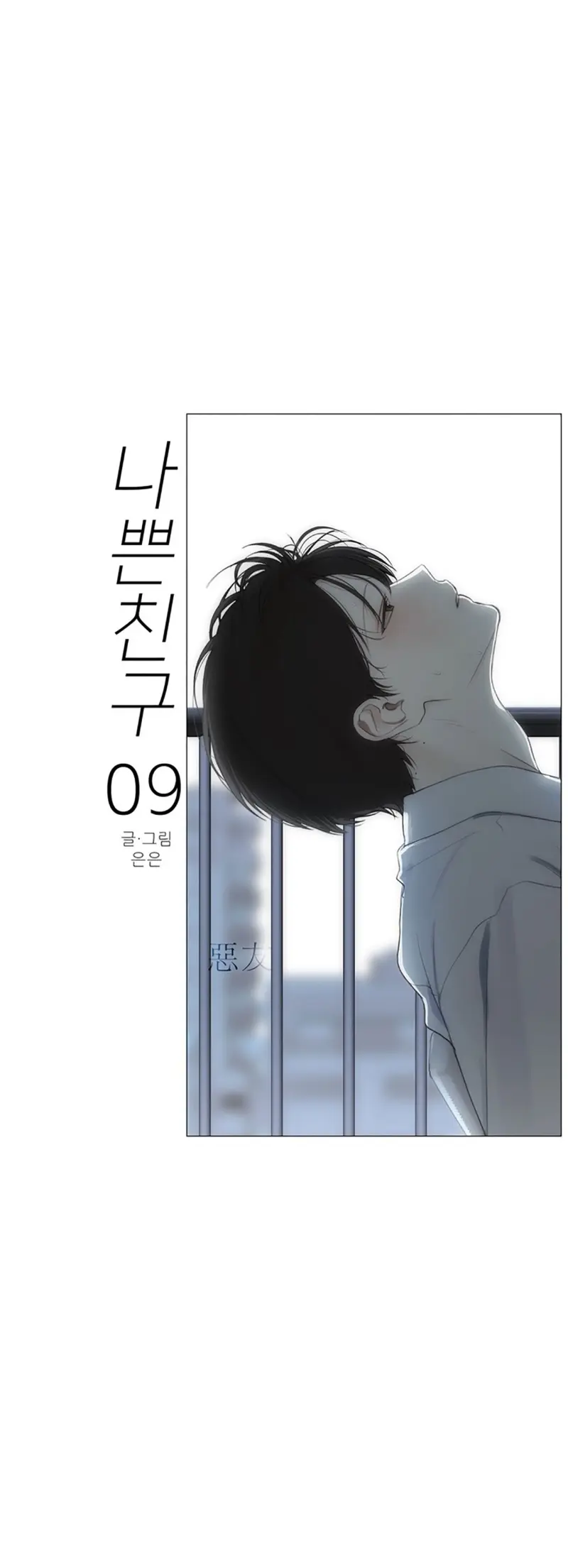 Góc Tối Tình Bạn - Chap 9