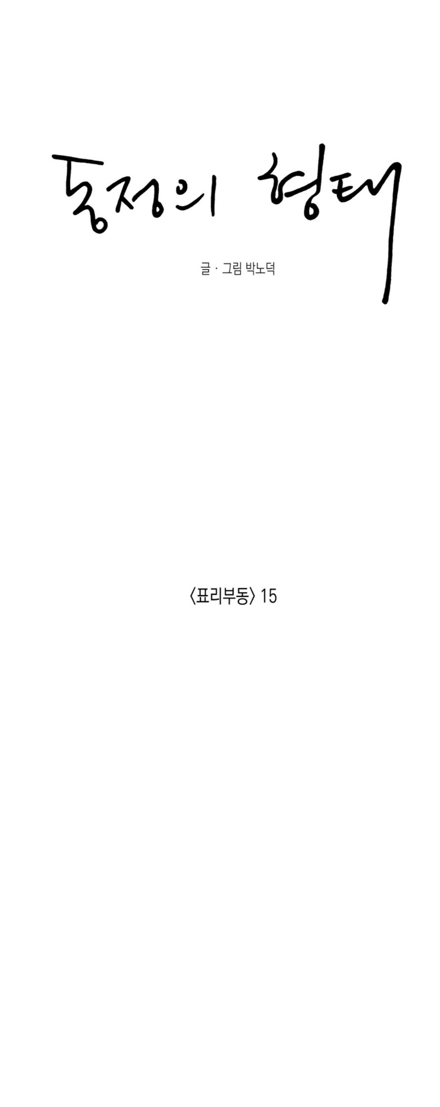 Hình Thức Cảm Thông - Chap 45