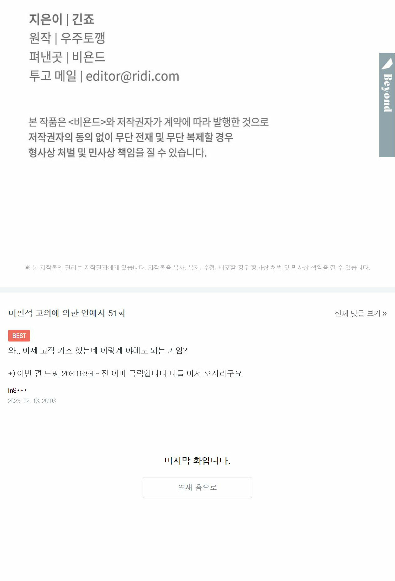 Chuyện Tình Không Lường Trước - Chap 51